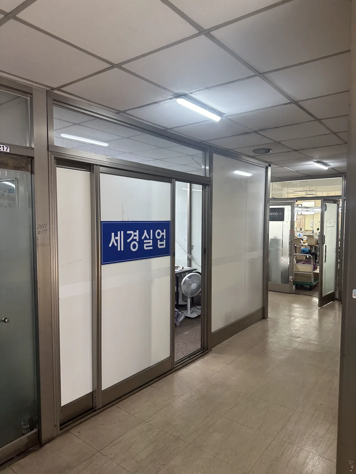 2층 231호 사무실 출입문